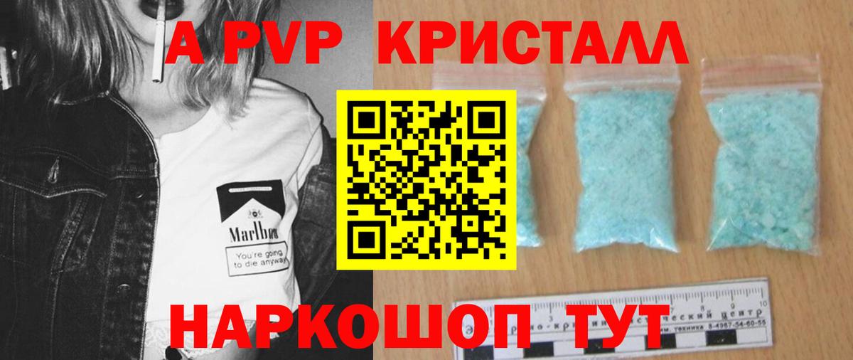 А ПВП кристаллы Фурманов