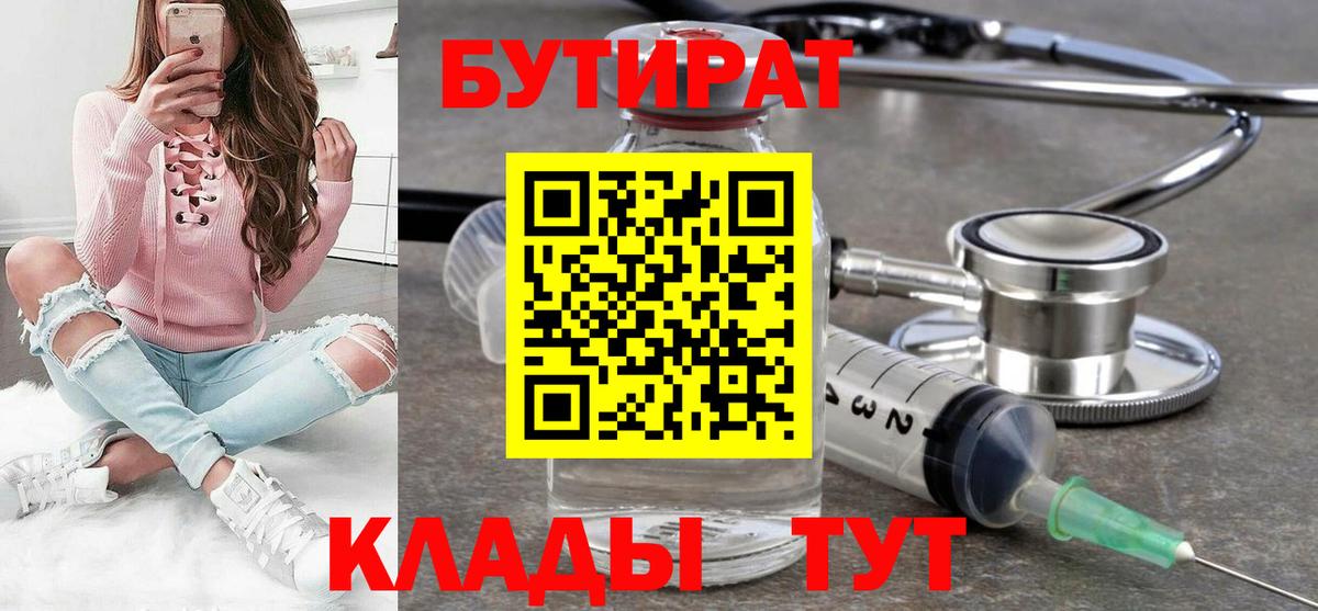 Бутират бутандиол  Вход с VPN  Фурманов 