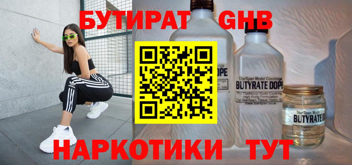 БУТИРАТ 99%  БУТИРАТ  Фурманов 