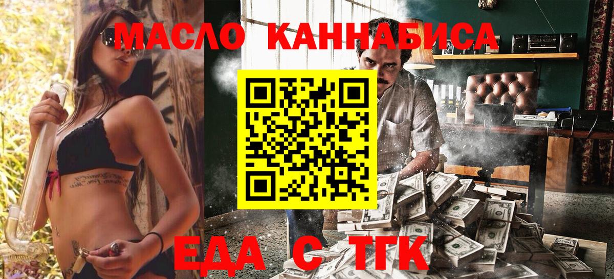 Еда ТГК марихуана  Фурманов 