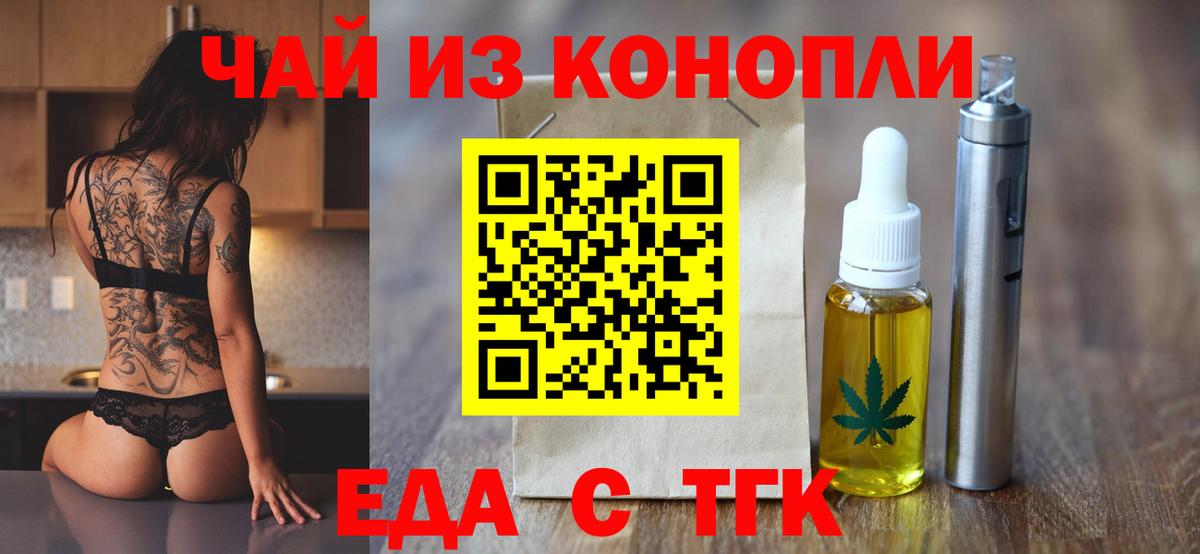 Фурманов  Еда ТГК конопля  Вход с VPN 