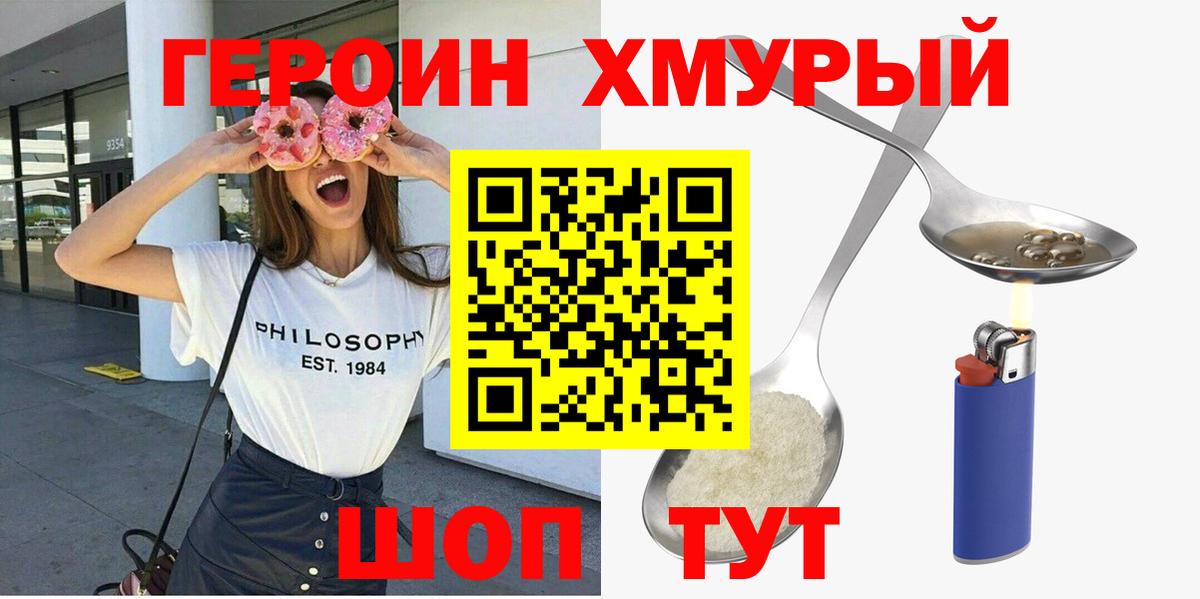 ГЕРОИН афганец Фурманов