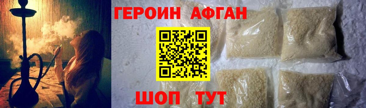 ГЕРОИН Heroin  Фурманов 