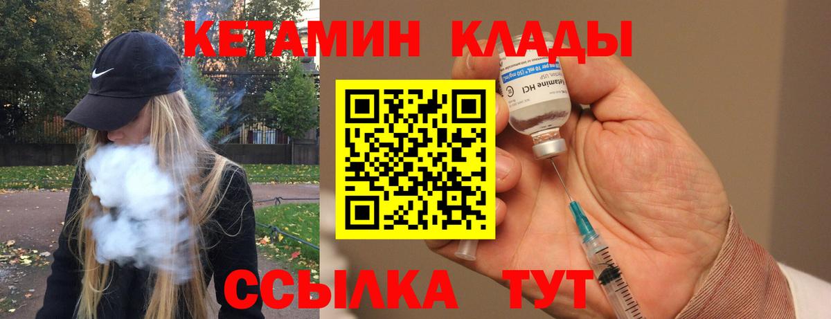 Кетамин VHQ  Фурманов 