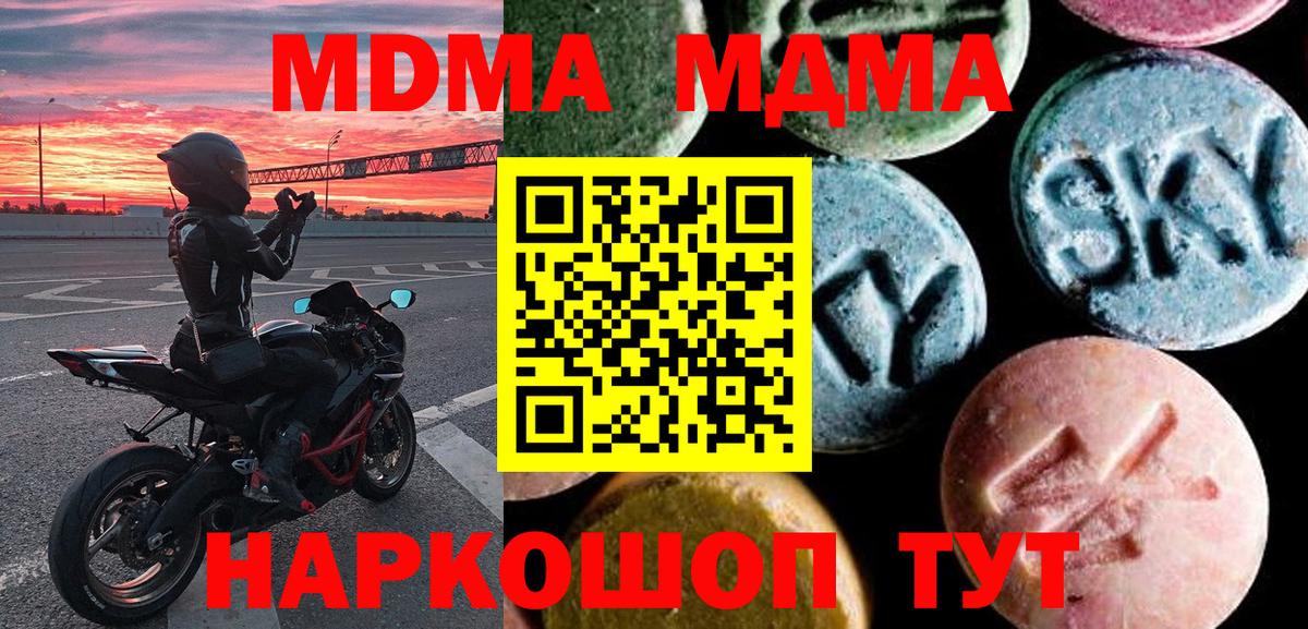 MDMA молли Фурманов