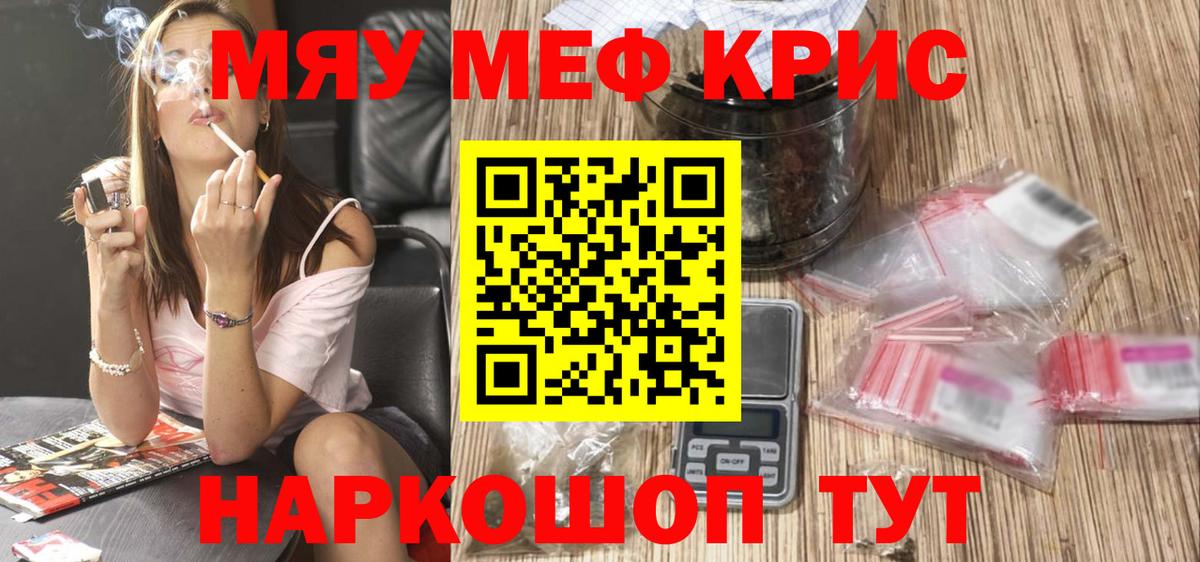 Мефедрон кристаллы Фурманов