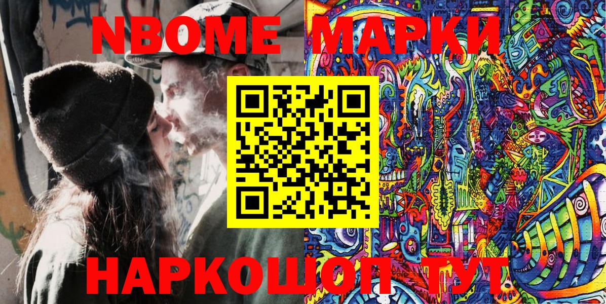 Марки NBOMe 1500мкг Фурманов