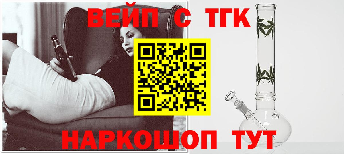 ТГК жижа Фурманов